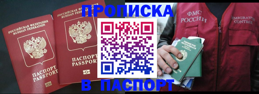 прописка 2025 в Гудермесе