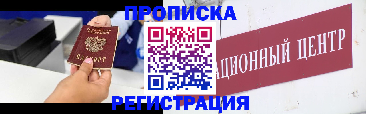 временная прописка в Гудермесе